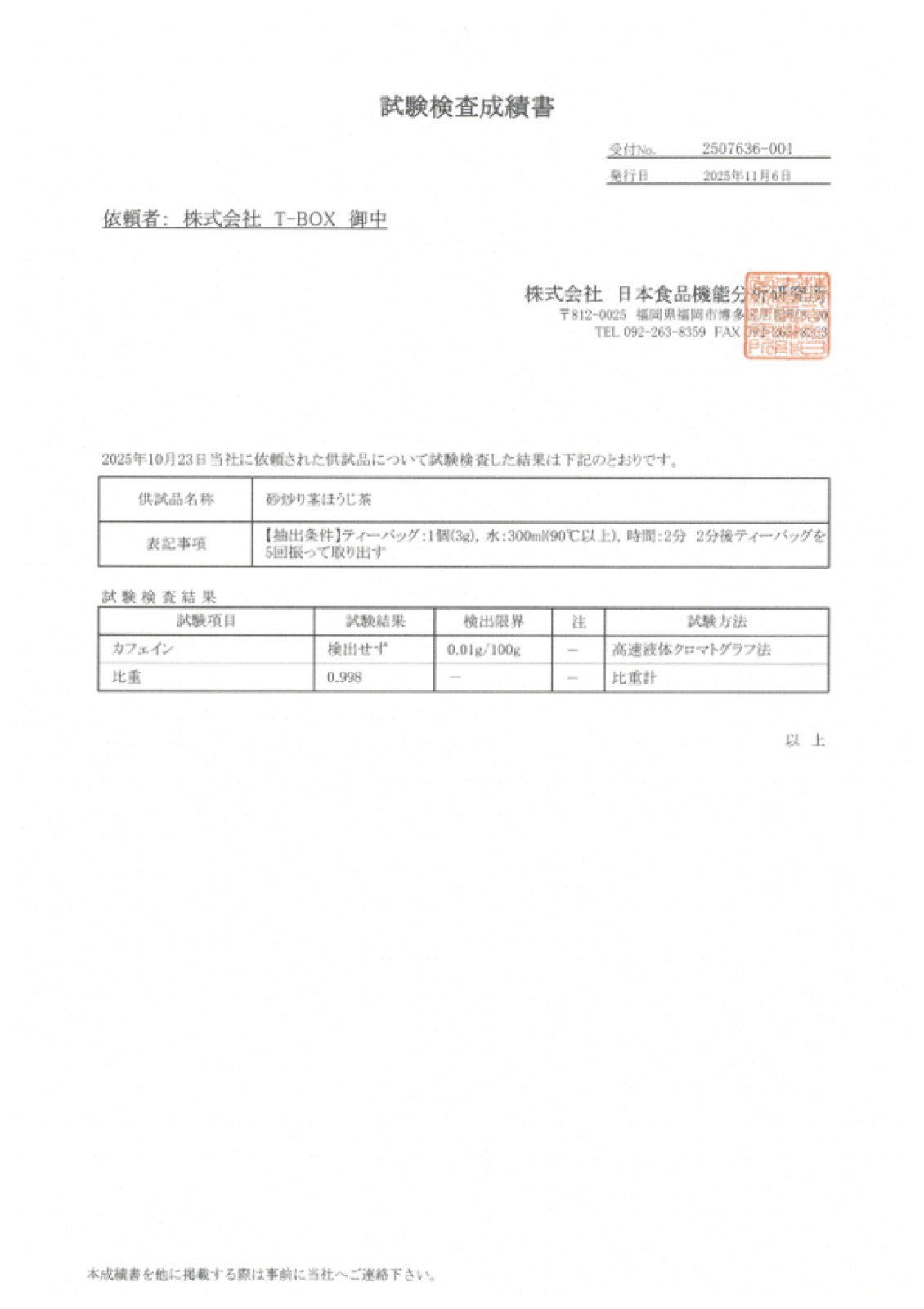 Laboratory test report No. 2507636-001 for Sand-Roasted Stem Hojicha, showing caffeine not detected at a detection limit of 0.01 g per 100 g.